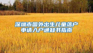 高校毕业生创业可以贷款多少？深圳创业（免息）贷款，最高300W