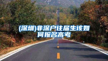 2021年宝安新引进人才补贴申请流程图解