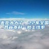 办理深圳户口和居住证新规，分别于今年9月1日和11月1日施行