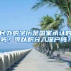 怎么提取深圳住房公积金？深圳公积金这七类人可一次性全额提取