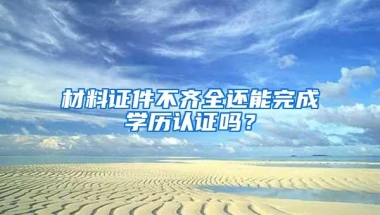 2021年深圳积分入户分数不够怎么办？