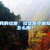 房源808套！深圳龙岗2021年度第二批户籍在册轮候人公租房开始选房