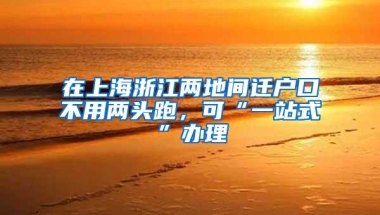 深圳升学攻略来袭！没有社保、居住证、租赁凭证还能申请到学位？