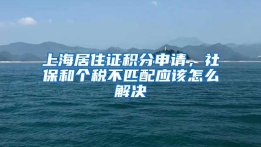 深圳社保断交1个月，对于个人买房有哪些重要影响