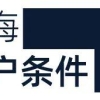 上海出台人才特殊支持举措，世界排名前 50 院校留学回国人员全职来沪工作可直接落户，如何看待这一举措？