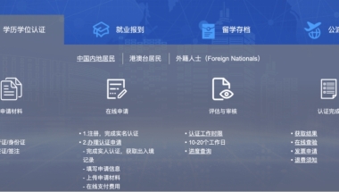 留学生学历认证有什么用？