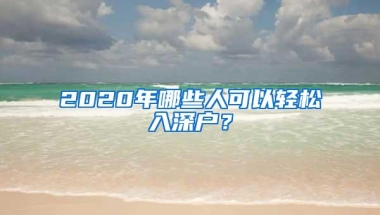 2017年深圳少儿医保办理及成功报销经验分享