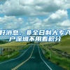 复旦大学本科生6月起放暑假？5月底前结束教学，其他高校尚未跟进