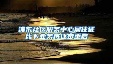 2020年外地人落户上海的6中方法