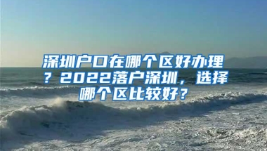 都2019年了，在深圳的你，居住证办了没有？