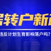 2019年上海落户政策，积分落户上海政策