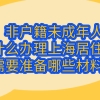 2022年上海市崇明区三支一扶大专毕业生可以考吗