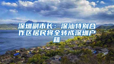 2022年深圳户口新旧政策过渡期！这七类人依旧可以落户