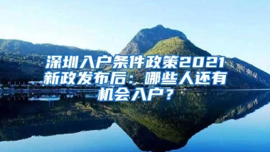 2020深圳积分入户申报系统，何时开启？