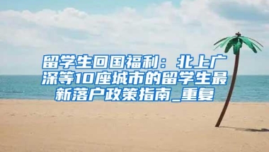 深圳市毕业生入户补贴，最高30000元