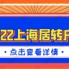 临时居住证能否办理深圳积分入户