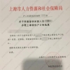 留学生落户上海相关问题一：留学生创业落户，办理创业就业证，需要毕业证还是出国留学证？