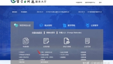 留学生必看！中留服学历认证在线操作流程！