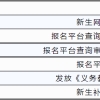 《上海市居住证》签注和积分确认流程指南