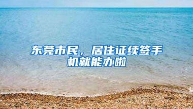 入深户简单吗？不要盲目听信或被机构所骗，就是很简单