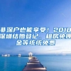 2022年居转户网上申办具体操作流程