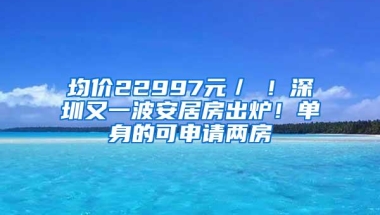 持居住证的港澳居民子女在粤就读政策已实现各学段全覆盖