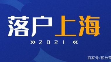 2020年留学落户深圳，如何最省力气办理成功？