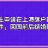 留学生申请在上海落户相关问题一：留学落户个人可以申请提出吗？