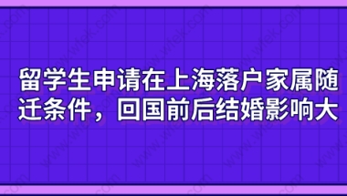 留学生申请在上海落户相关问题一：留学落户个人可以申请提出吗？