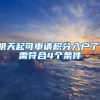 深圳居住证办理时间：15个工作日