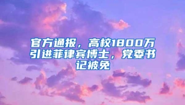 花钱就能落户？天津“代办社保”公司：“违规的事，但我们肯定有办法 ”