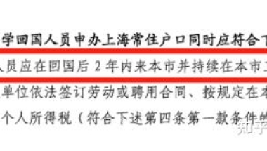 回国后已经在别的城市落过户了，还能申请留学生上海落户吗？