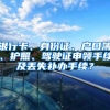 留学归来，你的家人也能随迁落户上海！