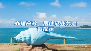 上海人才引进落户实现“一网通办”