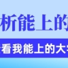 今起可查积分入户审核结果