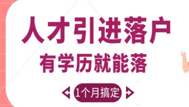 龙岗积分入户2022年深圳人才引户条件