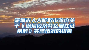 深圳：一次性补交15年社保30天就能办好？假的