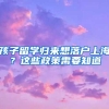 2022年上海落户社保缴纳要求，再不了解就晚了