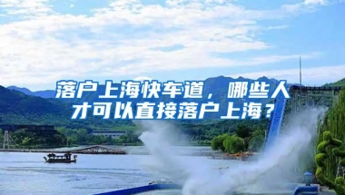 租房可以落户深圳吗？2022年入深户指南（无房产人员必看）