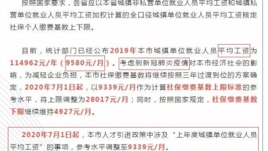 2021年社保基数如此之高，留学生落户上海压力倍增！附自救指南！