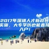 2019深圳最难中考：非深户录取占比不到20%，其他要读中专分流？