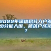 落户、亿元奖金……这些“抢人”政策，哪里吸引你？