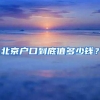 外省人员在上海社保交满15年，能否在上海办理退休取决这些因素