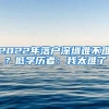 「奋斗者正青春」南京大学留学归国青年学者：心系国家事 肩扛国家责