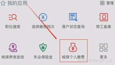 2021年留学落户上海，交社保这么多年，你交对了吗？