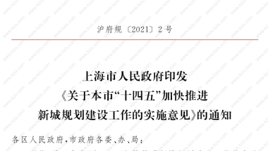 落户新政，上海5大新城留学生可不受社保基数限制！