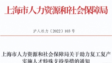 留学生“零门槛”落户上海？