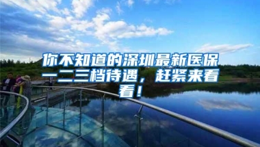 非深户家长：我的家长为什么不能在深圳上学，如何解决深户难题