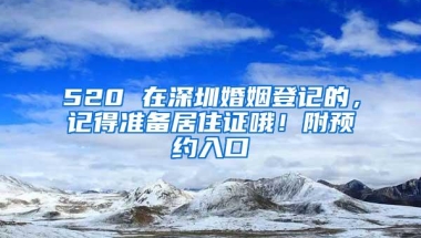 深圳积分入户申请分数已公布，得分300分要做这些准备！