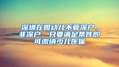 2022年落户深圳，非全日制本科加中级职称“年龄”要求几岁？